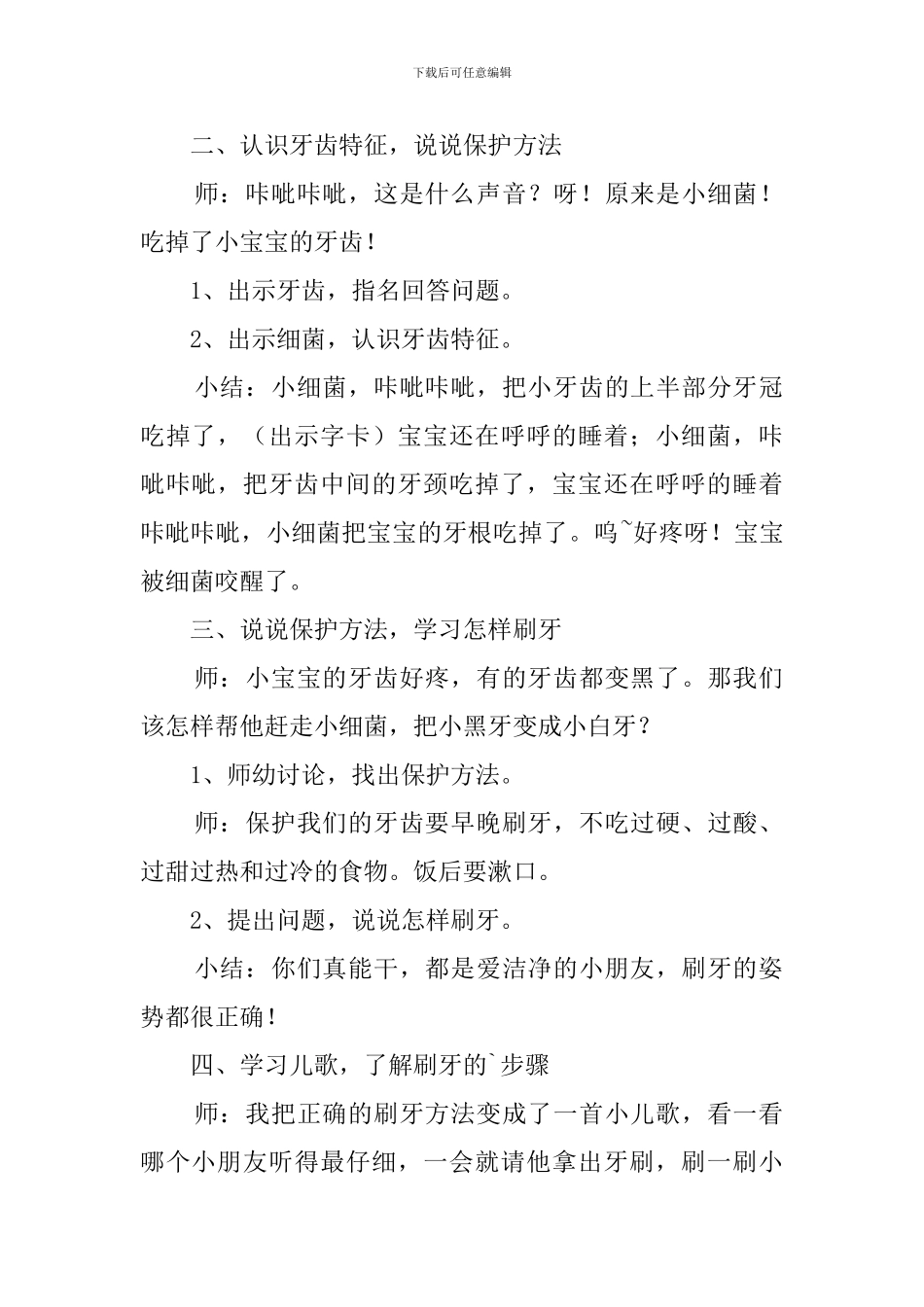 小班主题活动教案：宝宝的牙_第2页