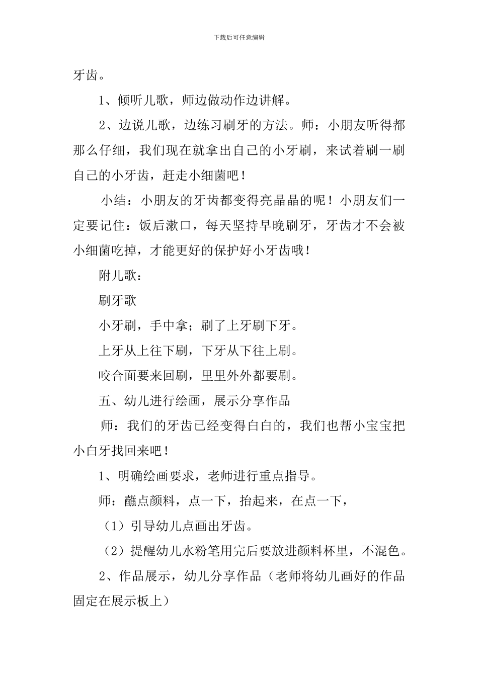小班主题活动教案：宝宝的牙_第3页