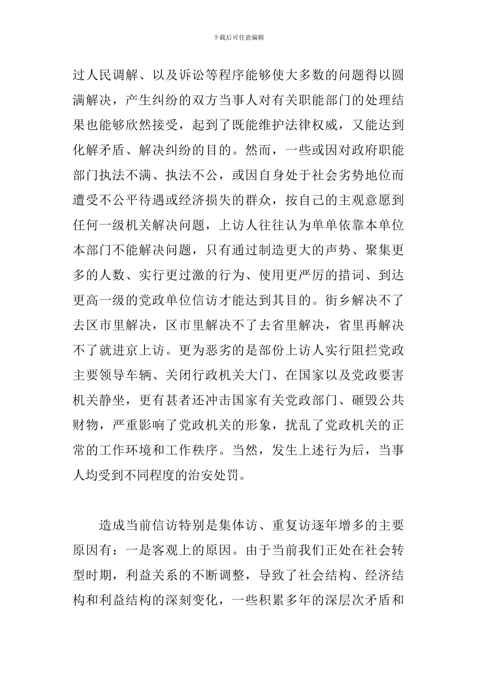 基层信访工作心得体会3篇_第2页