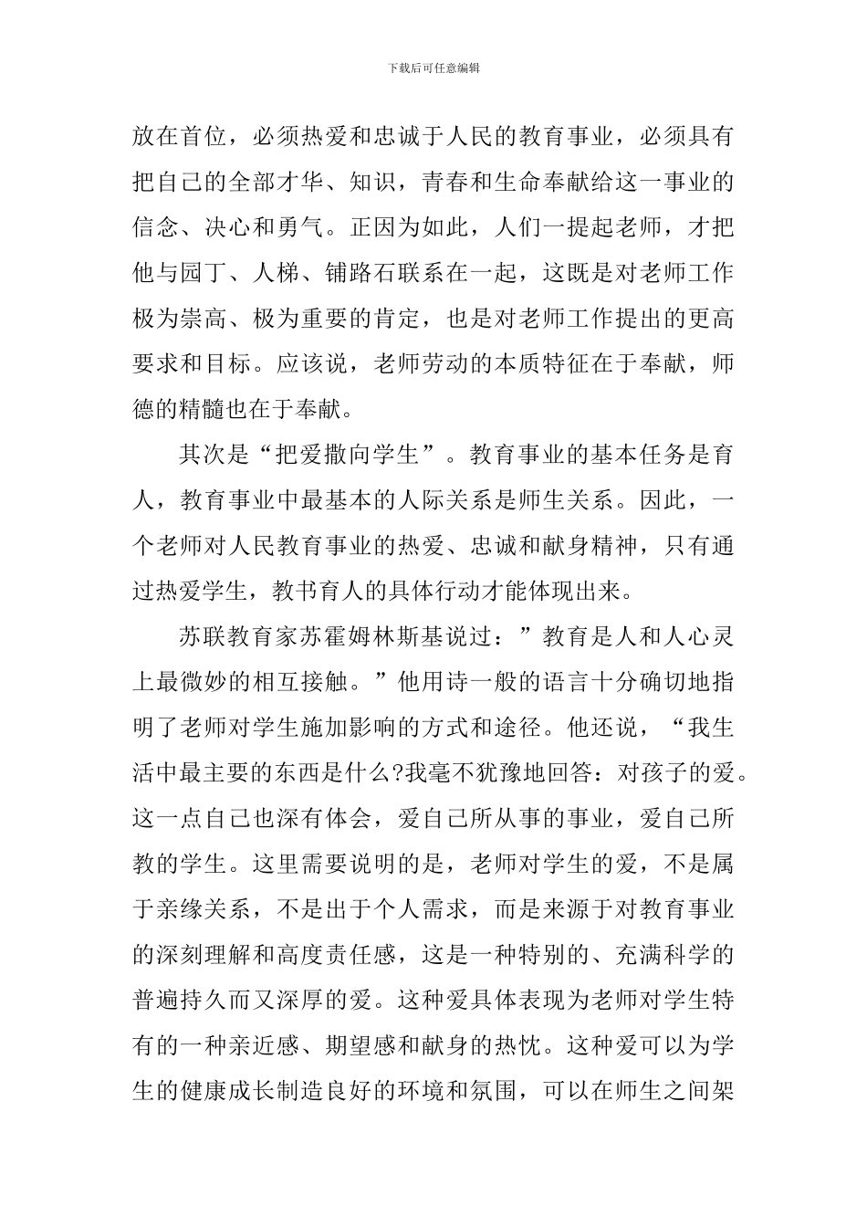 职业道德个人心得体会1000字_第2页