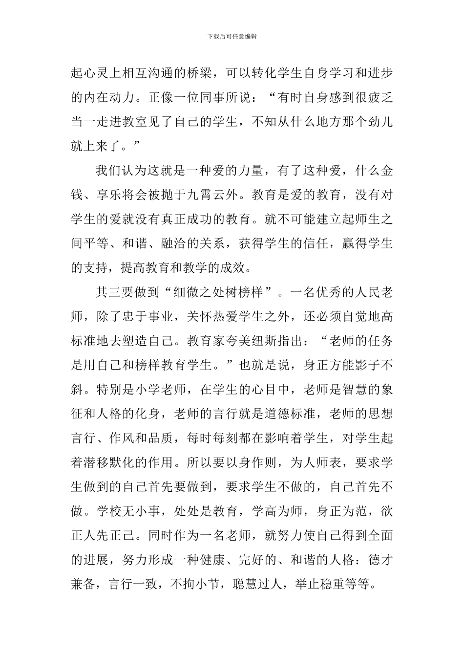 职业道德个人心得体会1000字_第3页