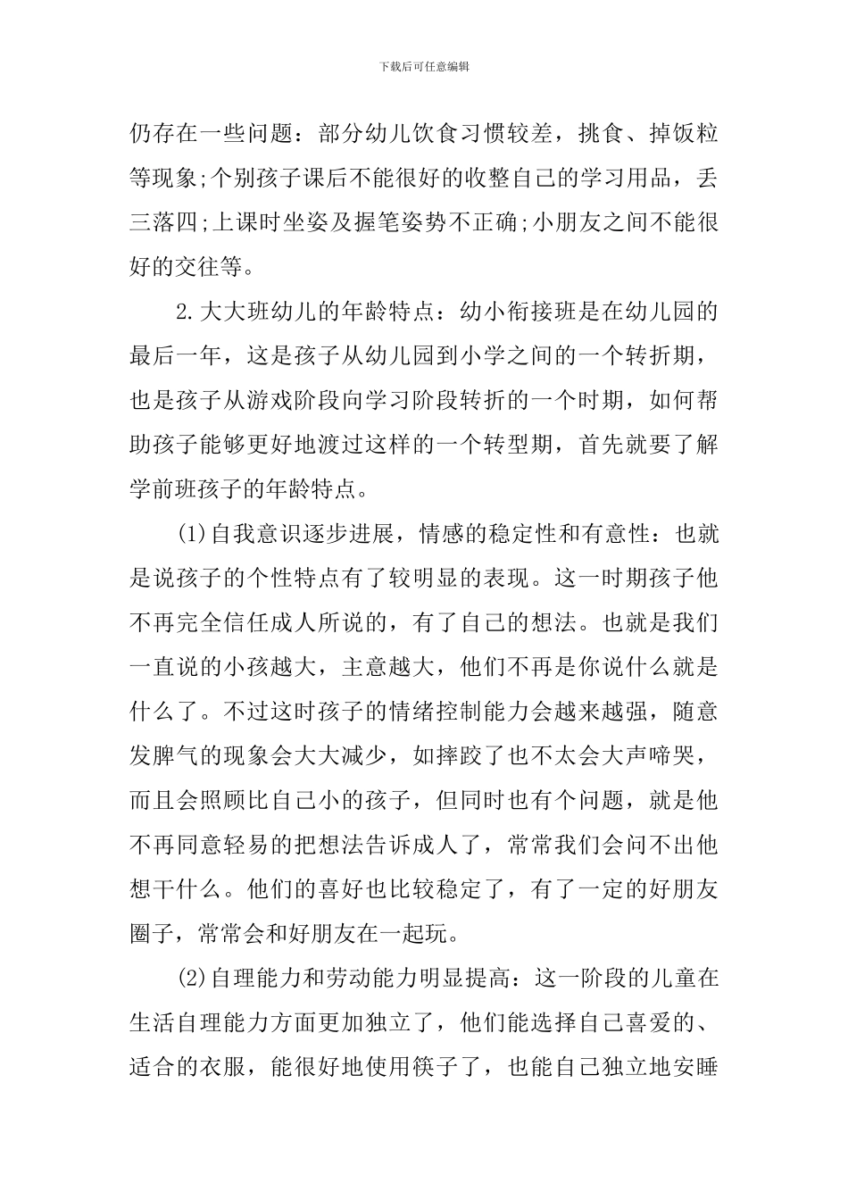 幼儿园学前班开学家长会发言稿范文_第2页