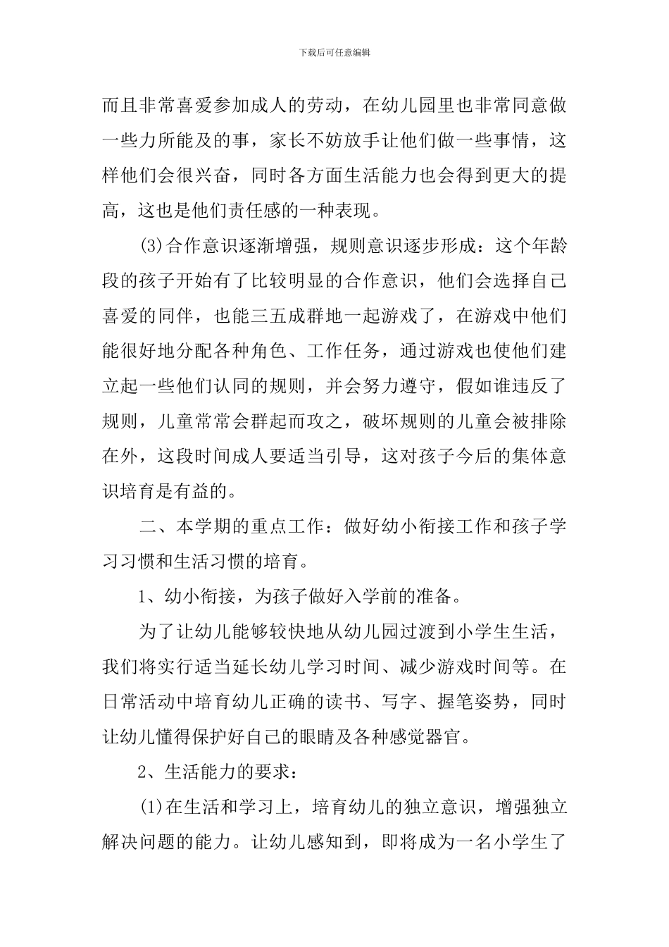 幼儿园学前班开学家长会发言稿范文_第3页