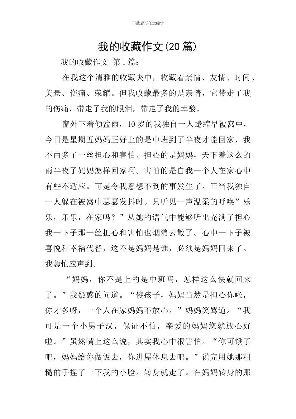 我的收藏作文_第1页