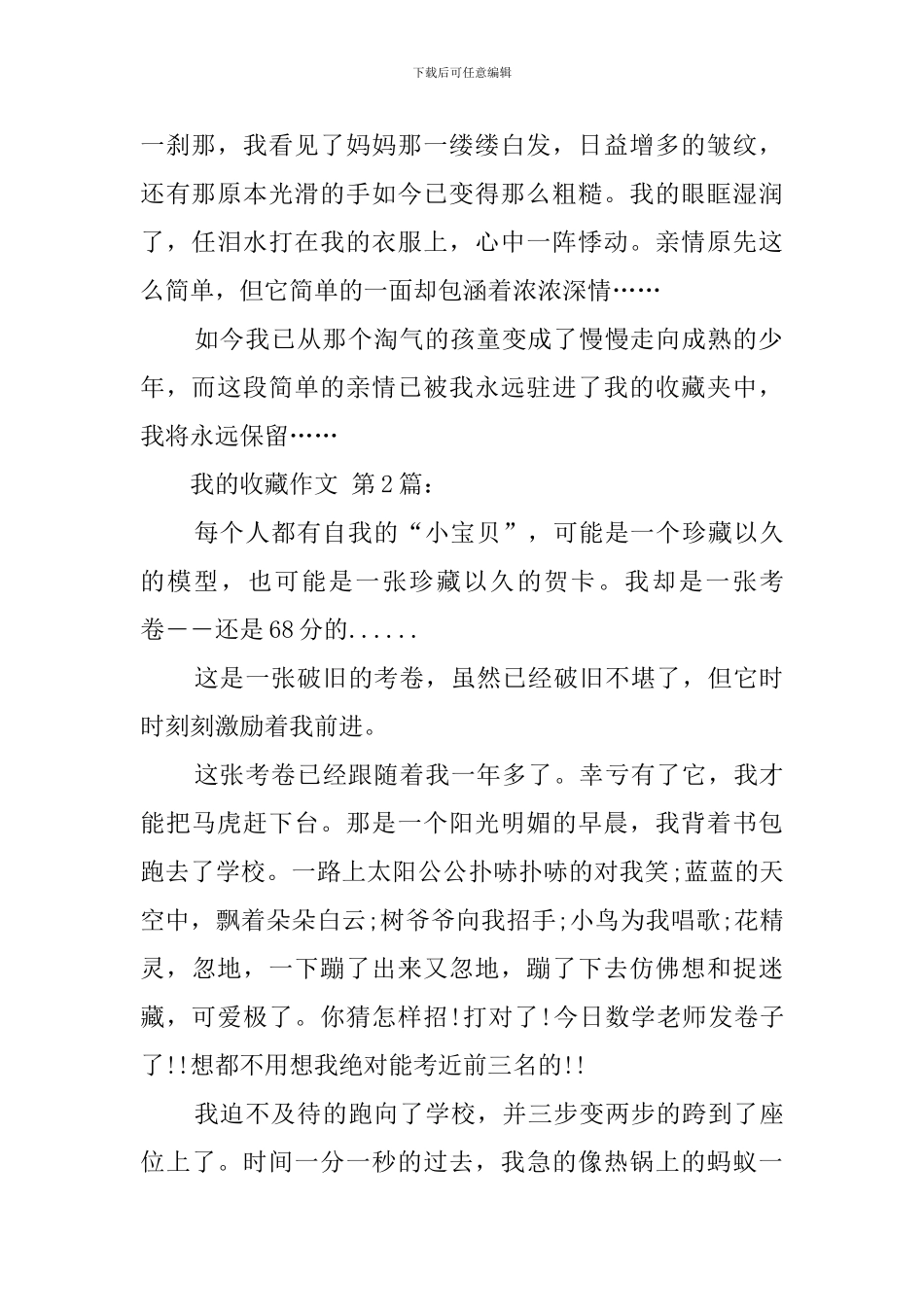 我的收藏作文_第2页