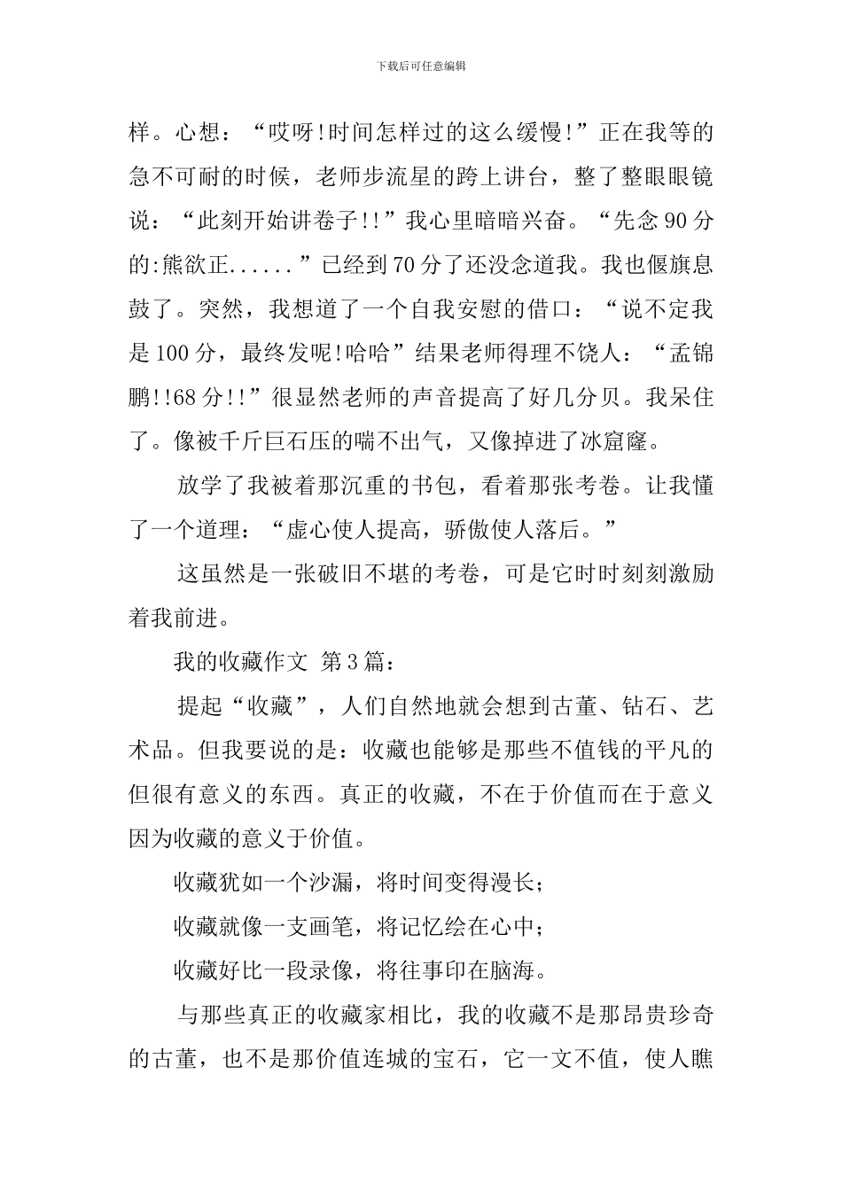我的收藏作文_第3页