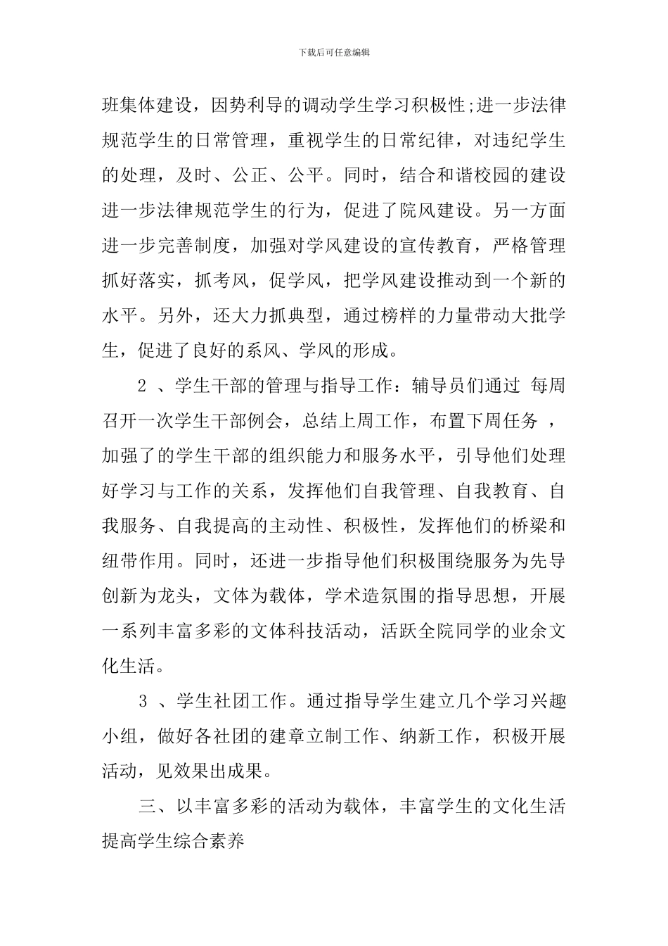 2024高校辅导员的工作计划_第3页