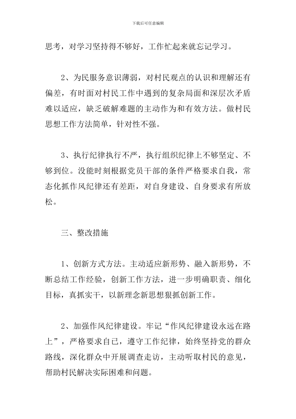 学党史悟思想个人问题清单三篇_第2页