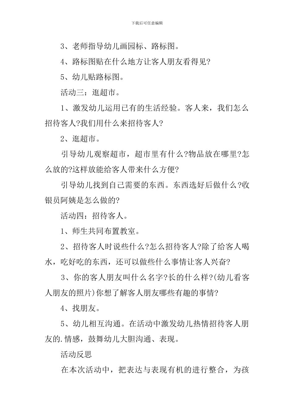 小班主题教案我是小主人_第2页