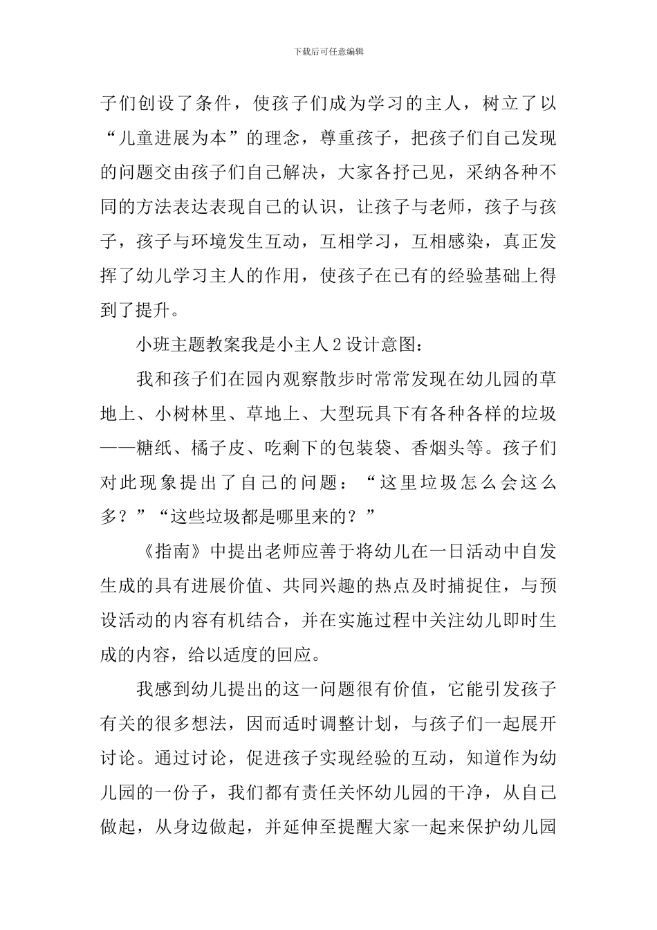 小班主题教案我是小主人_第3页