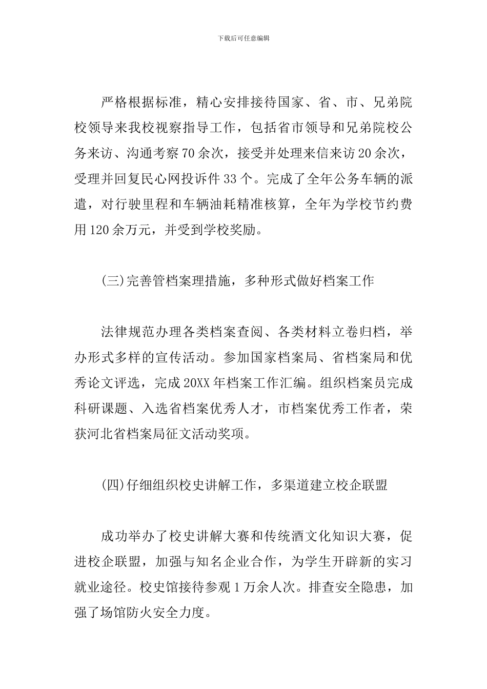 X党政办公室主任现实表现材料新编范文_第3页