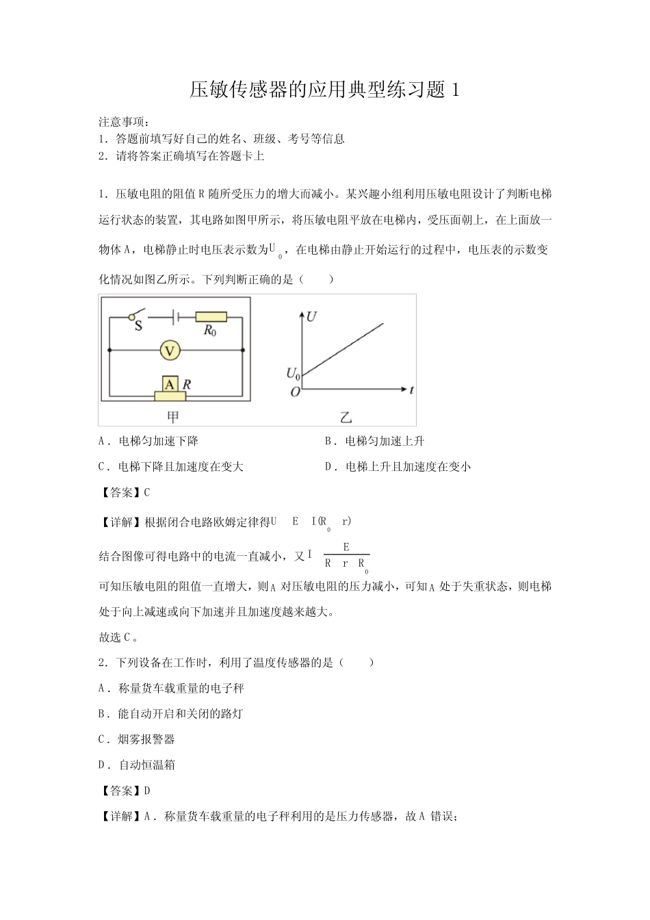 压敏传感器的应用典型练习题1 _第1页
