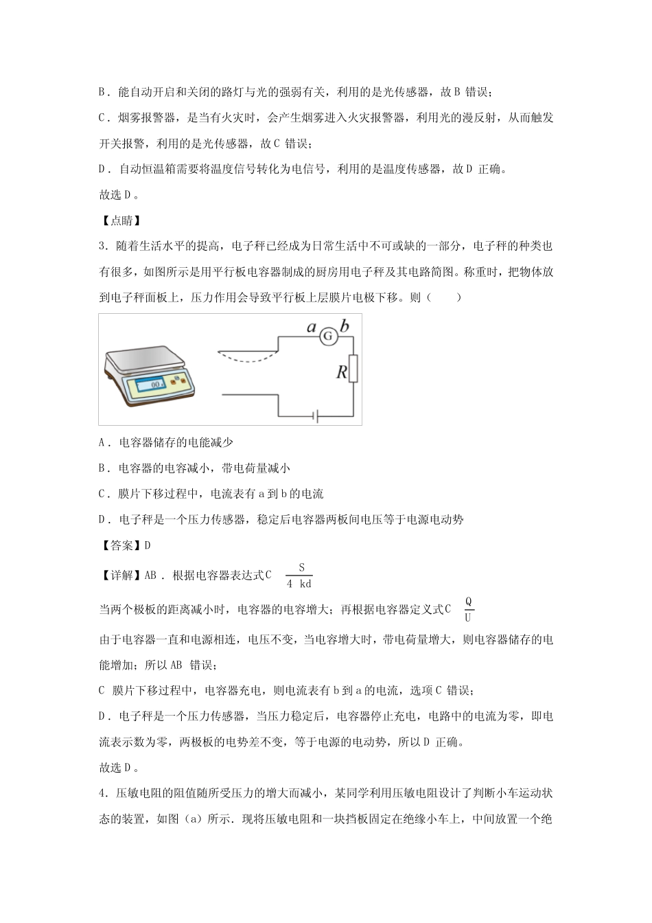 压敏传感器的应用典型练习题1 _第2页