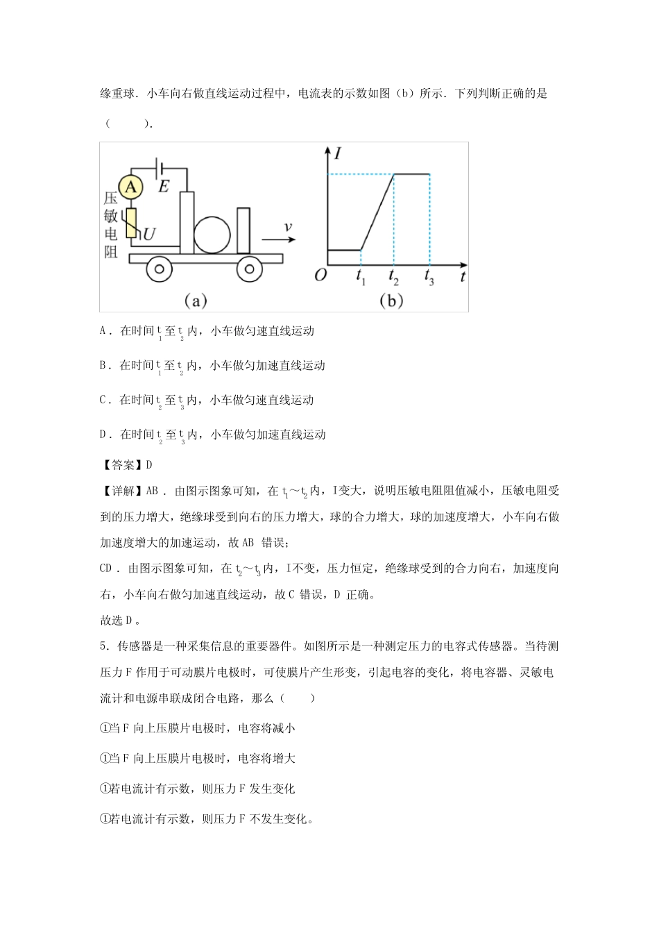 压敏传感器的应用典型练习题1 _第3页