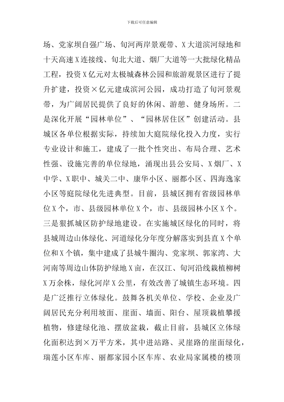 2024年省级生态园林县城创建工作汇报_第3页