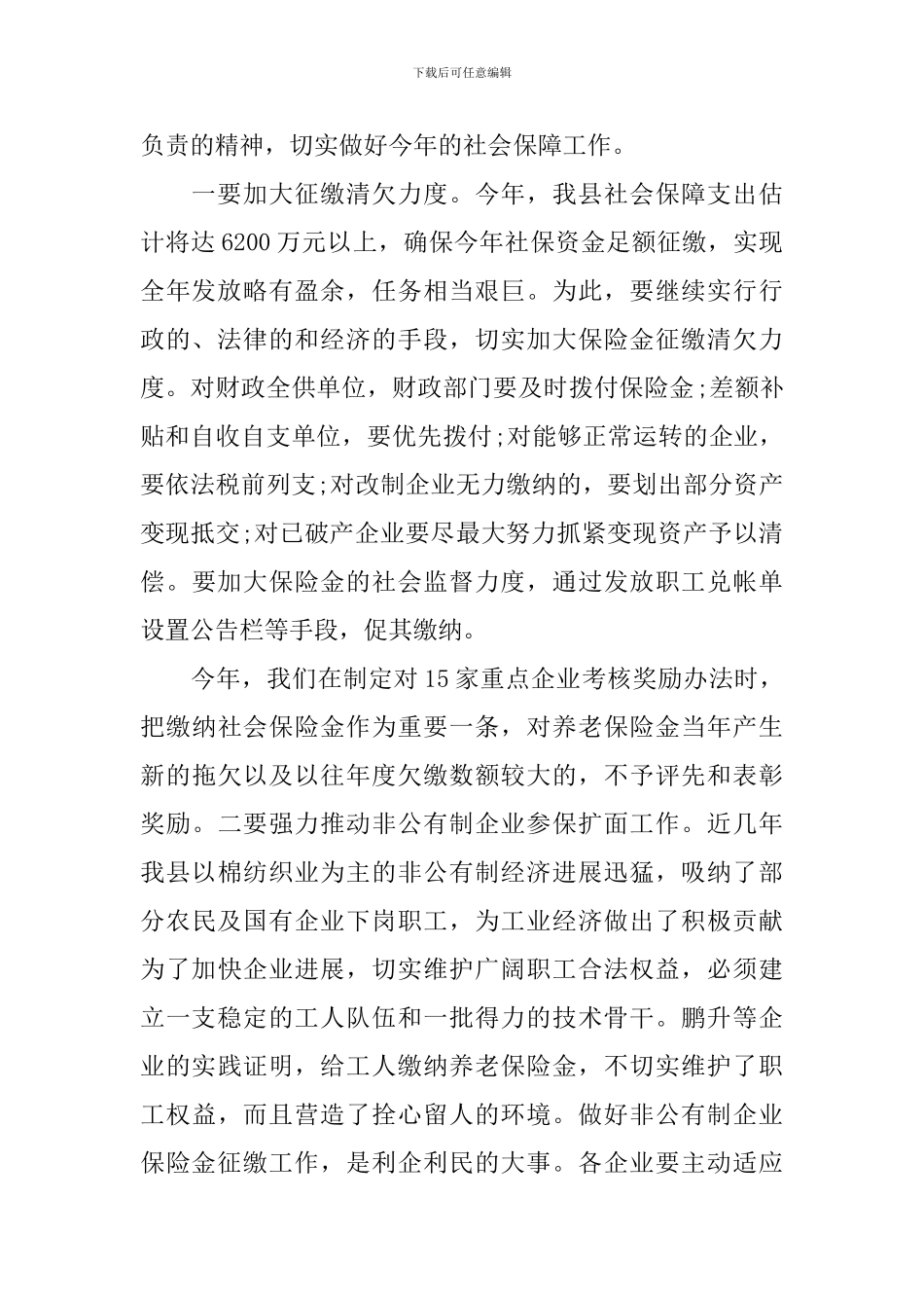 在人事编制工作会议上的发言_第2页