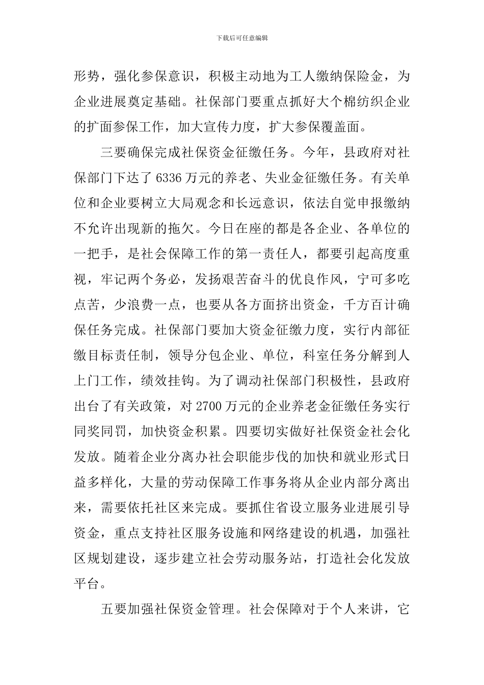 在人事编制工作会议上的发言_第3页