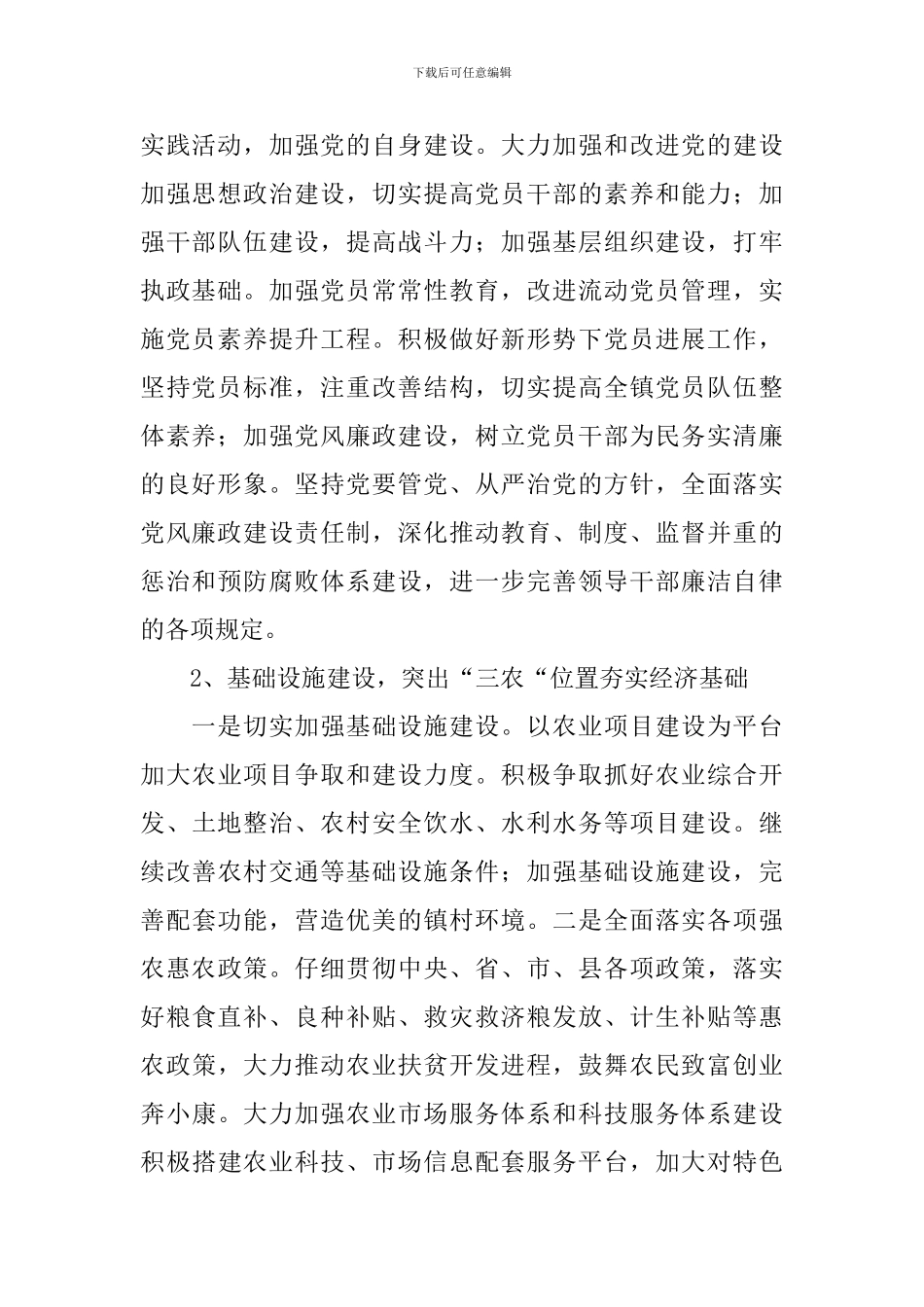 乡镇政府2024年度工作计划_第2页