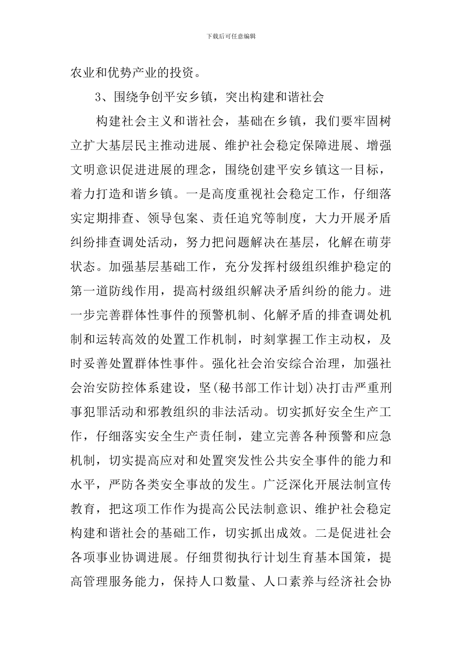 乡镇政府2024年度工作计划_第3页