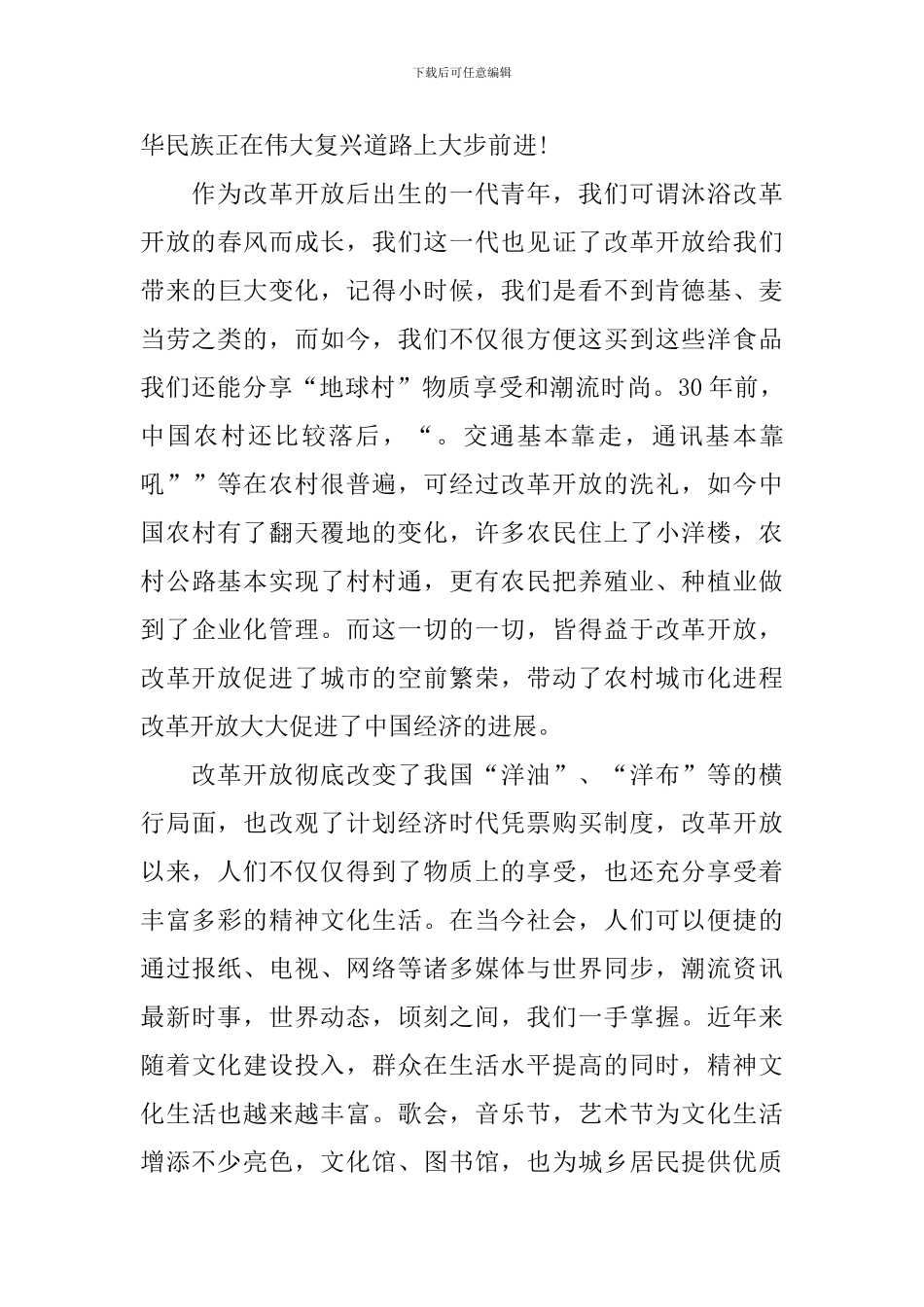 2024年党旗领航重建家园专题发言稿材料_第3页
