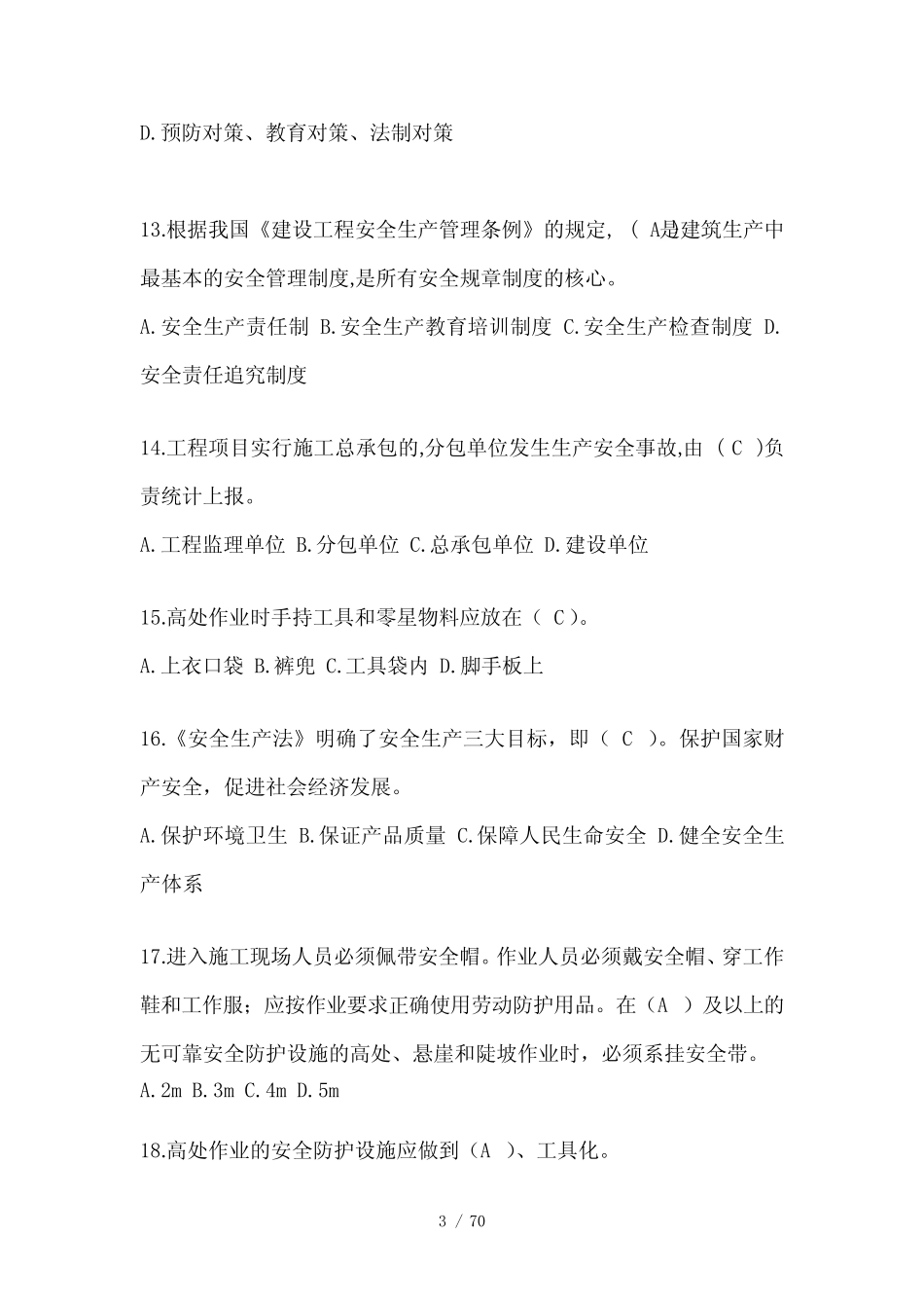 2023广东安全员B证考试题库附答案 _第3页