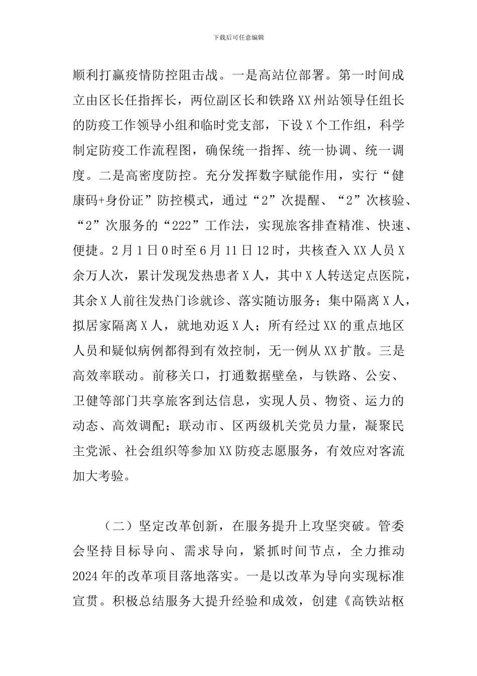 管委会2024年工作总结及2024年工作思路_第2页