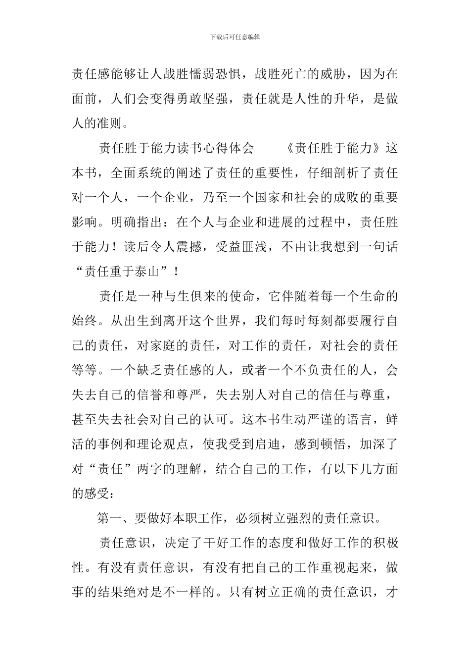 责任胜于能力培训心得体会3篇_第2页