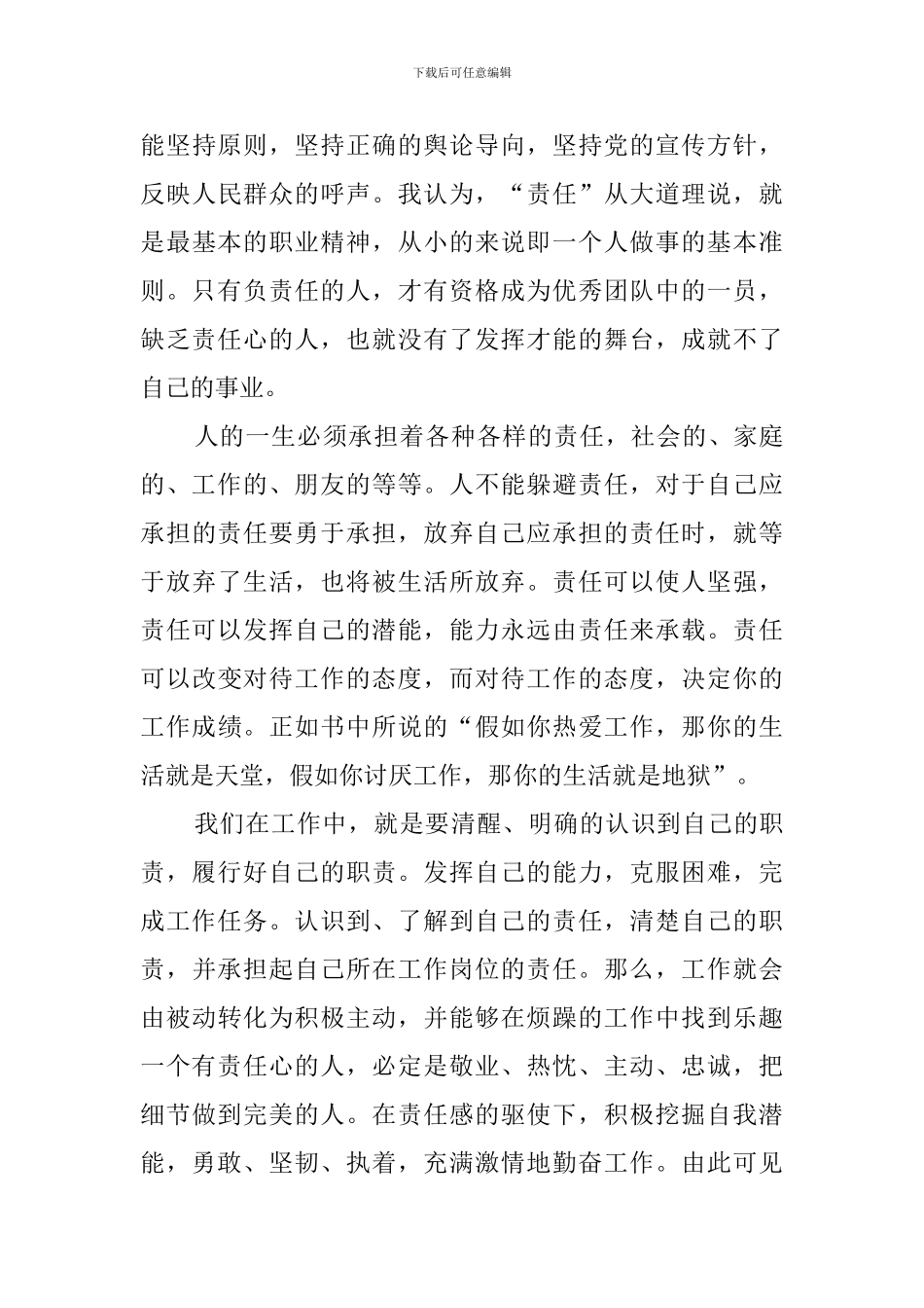 责任胜于能力培训心得体会3篇_第3页