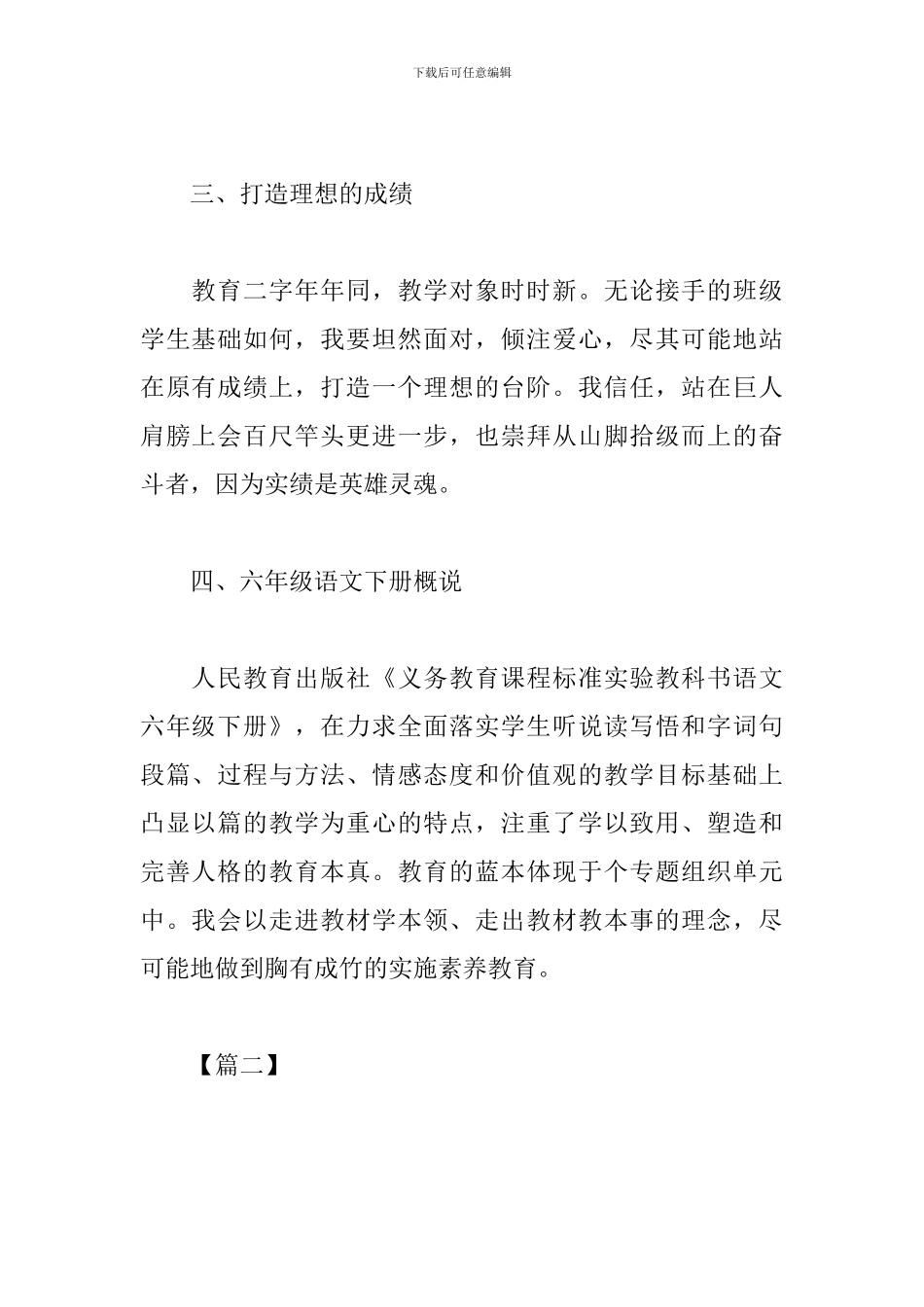 2024小学语文教师个人工作计划_第2页