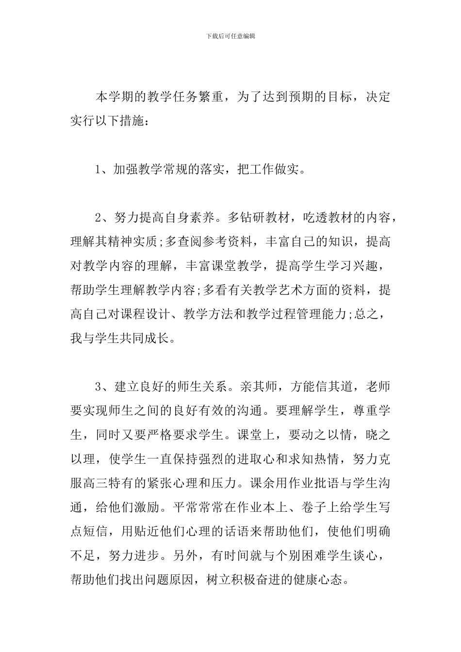 2024小学语文教师个人工作计划_第3页