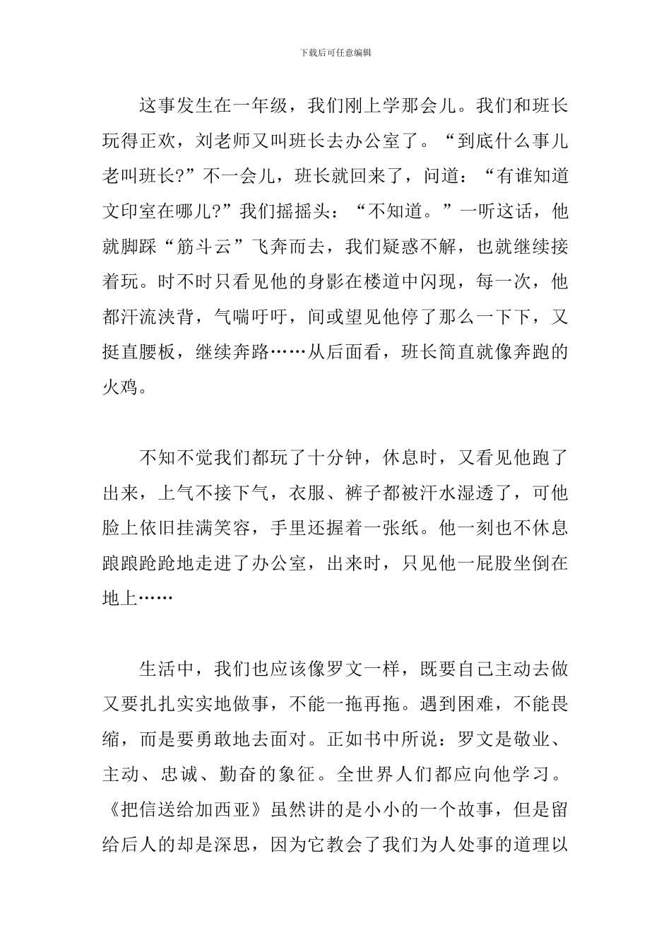 2024初中生读书心得体会感悟800字_第2页