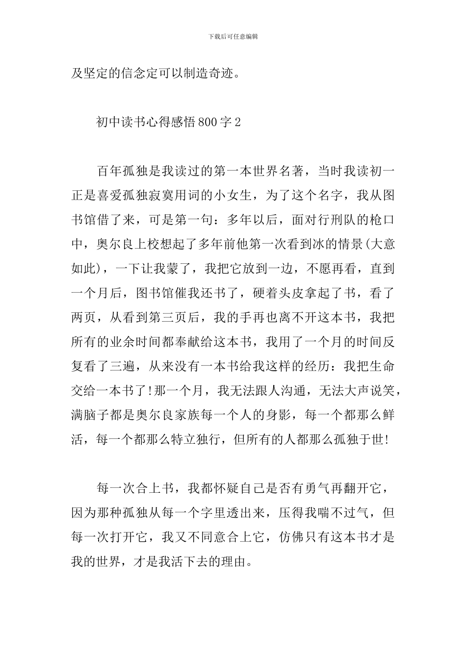 2024初中生读书心得体会感悟800字_第3页