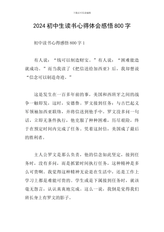 2024初中生读书心得体会感悟800字