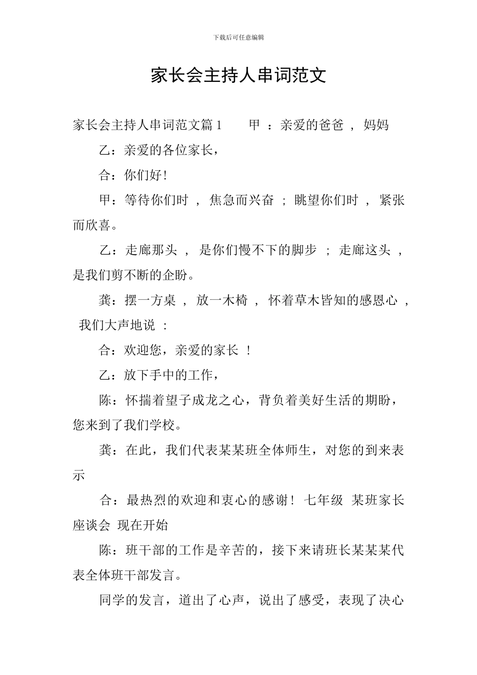 家长会主持人串词范文_第1页