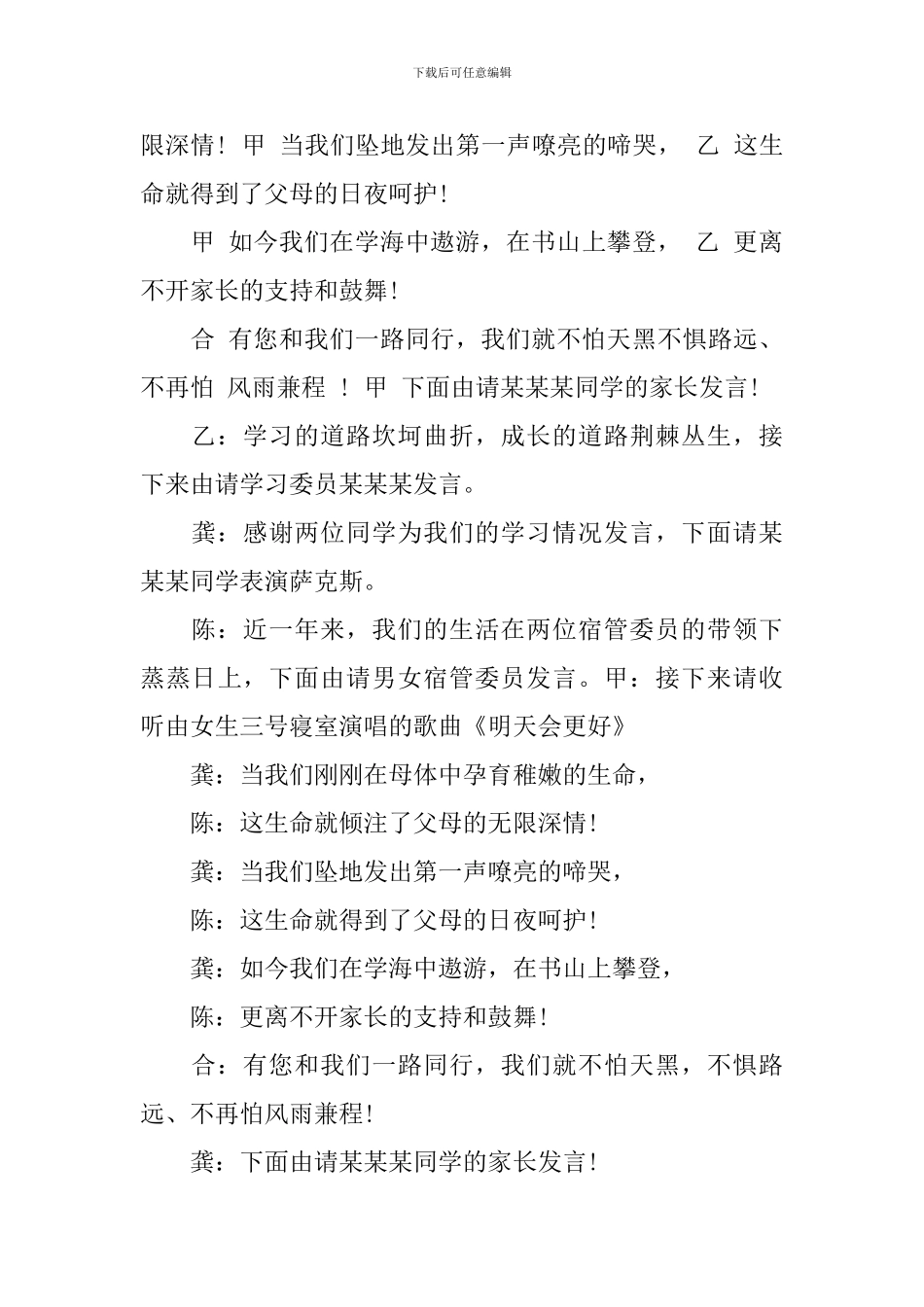 家长会主持人串词范文_第3页