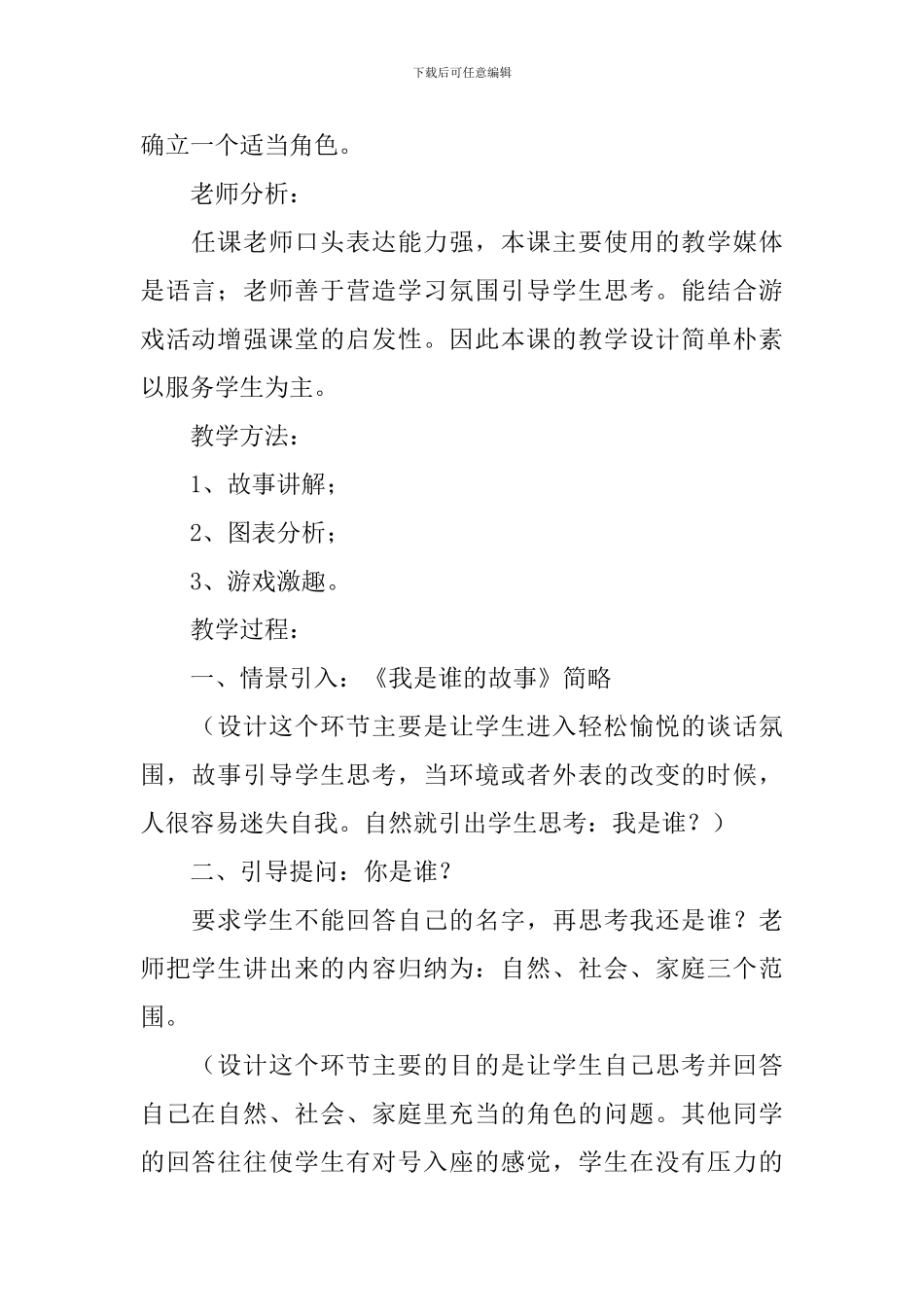 我是谁主题班会教学设计_第2页