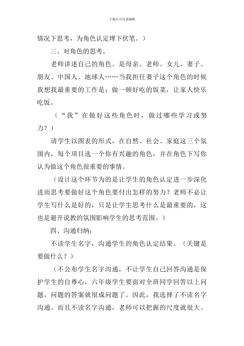 我是谁主题班会教学设计_第3页