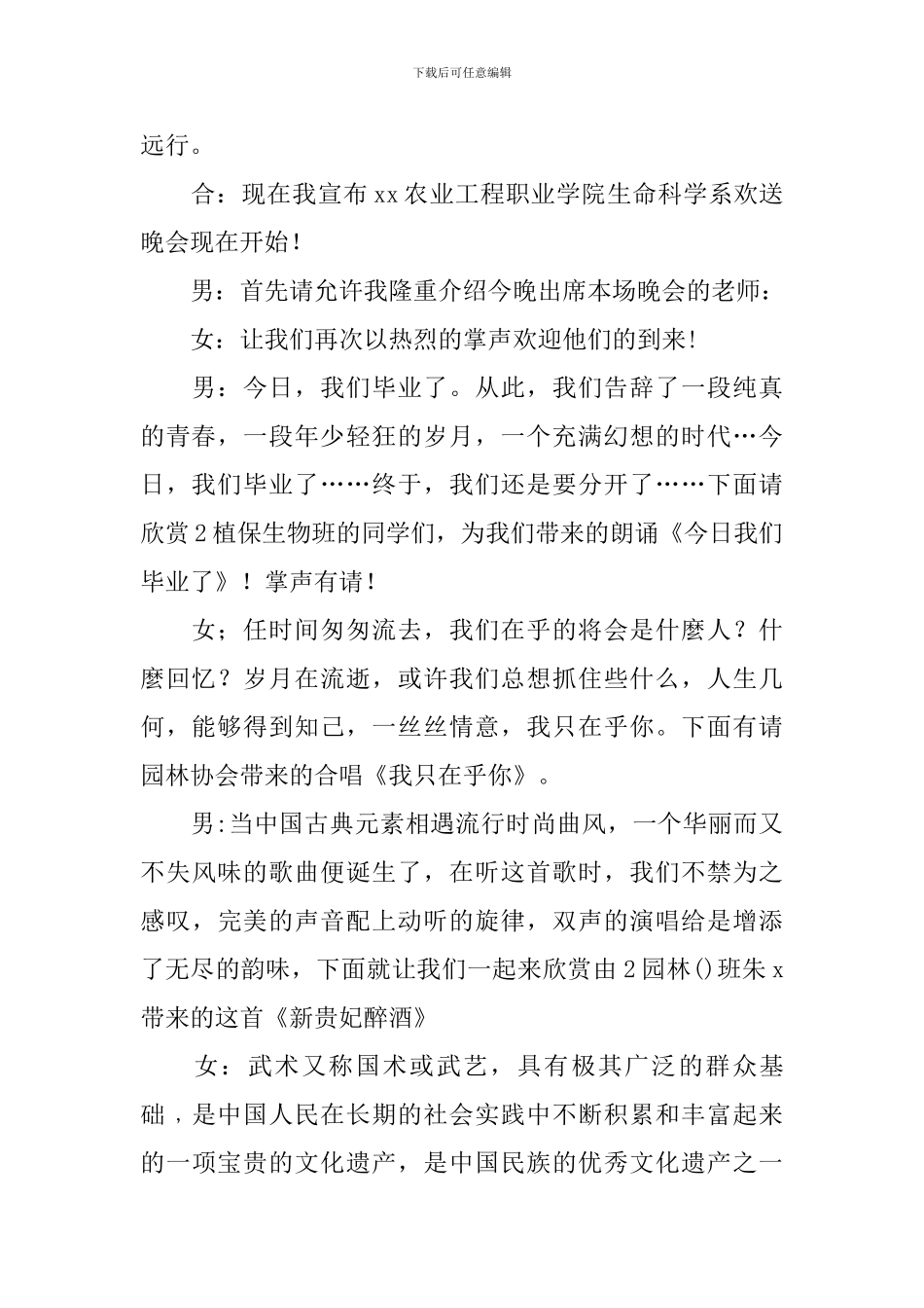 毕业生欢送会主持词范文参考_第2页