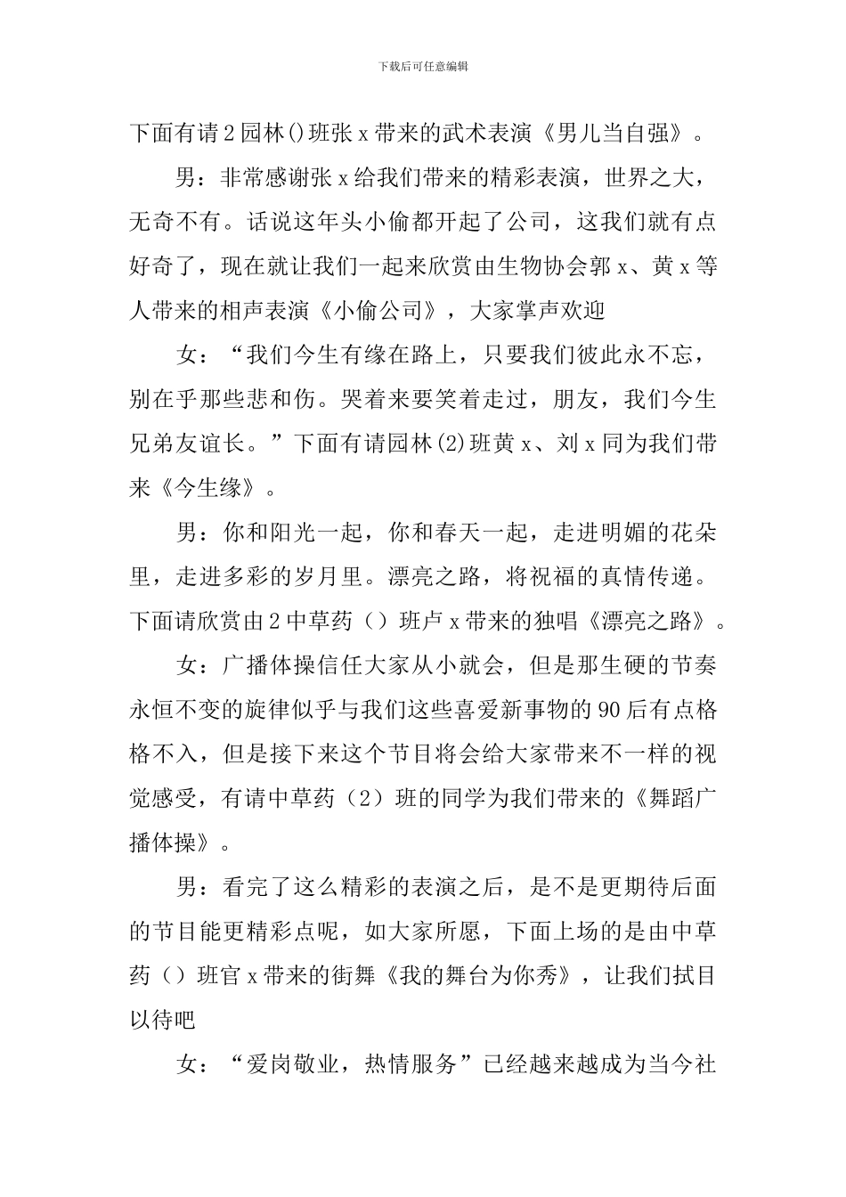 毕业生欢送会主持词范文参考_第3页
