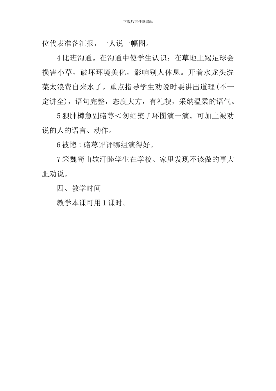 《这样做不好》教案范文_第2页