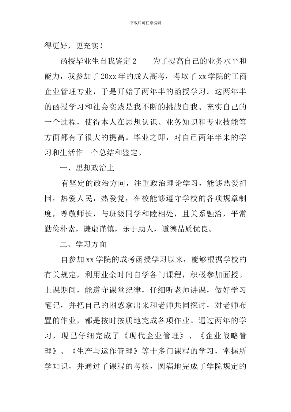 函授毕业生自我鉴定三篇_第3页