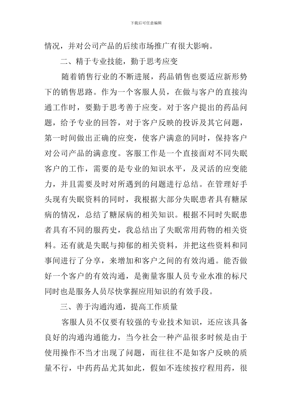 网站客服专员年度工作总结_第2页