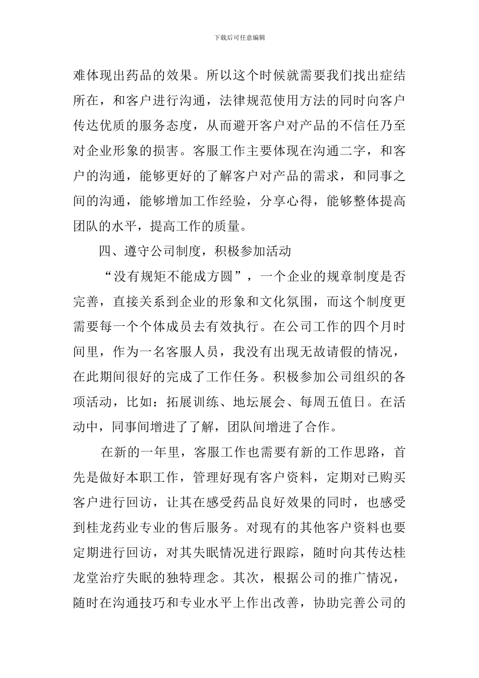 网站客服专员年度工作总结_第3页