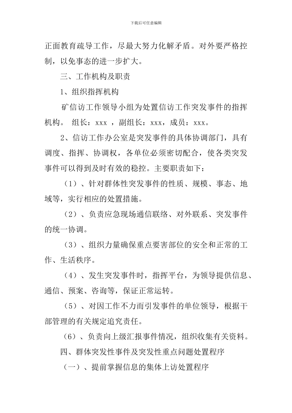 煤矿信访工作应急预案_第2页