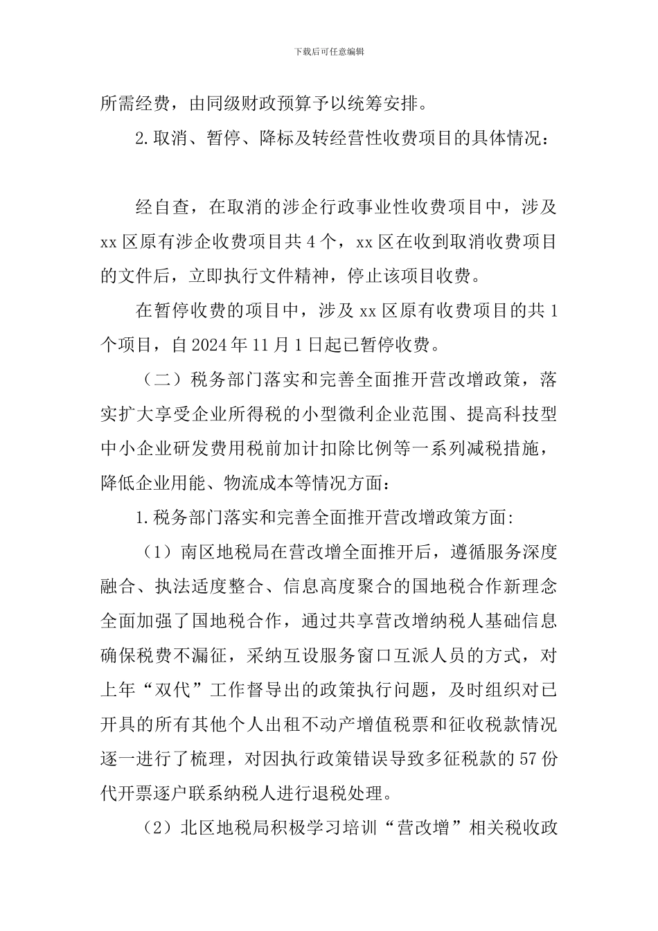 财政局关于国务院第四次大督查专项自查报告_第2页
