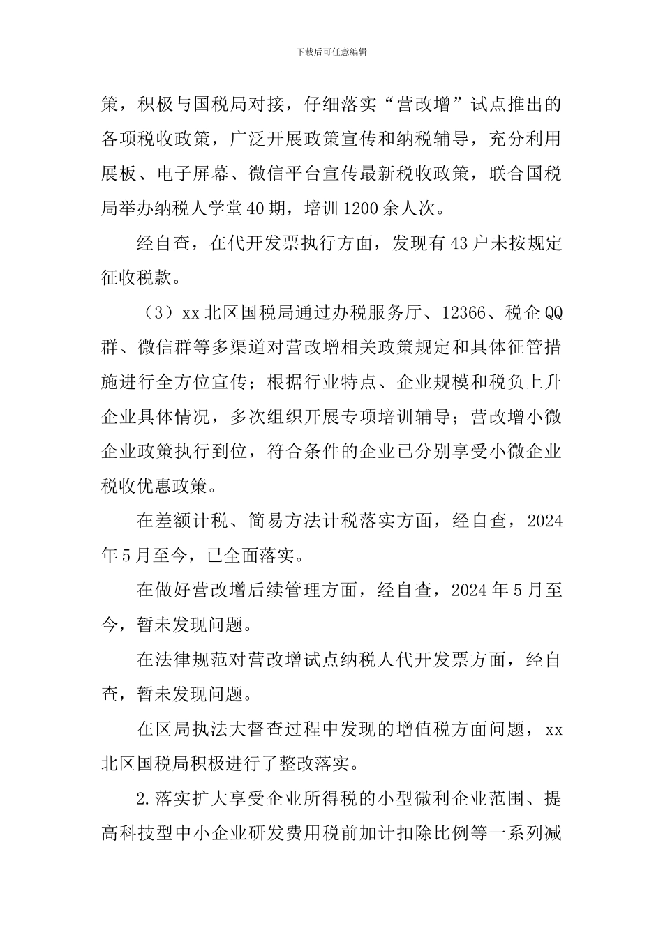 财政局关于国务院第四次大督查专项自查报告_第3页