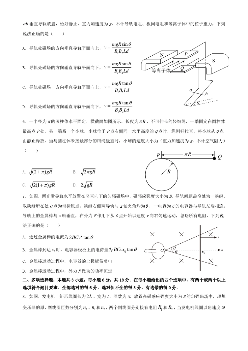 2021届新高考省市河北省真题卷2021年普通高等学校招生全国统一考试物 _第2页