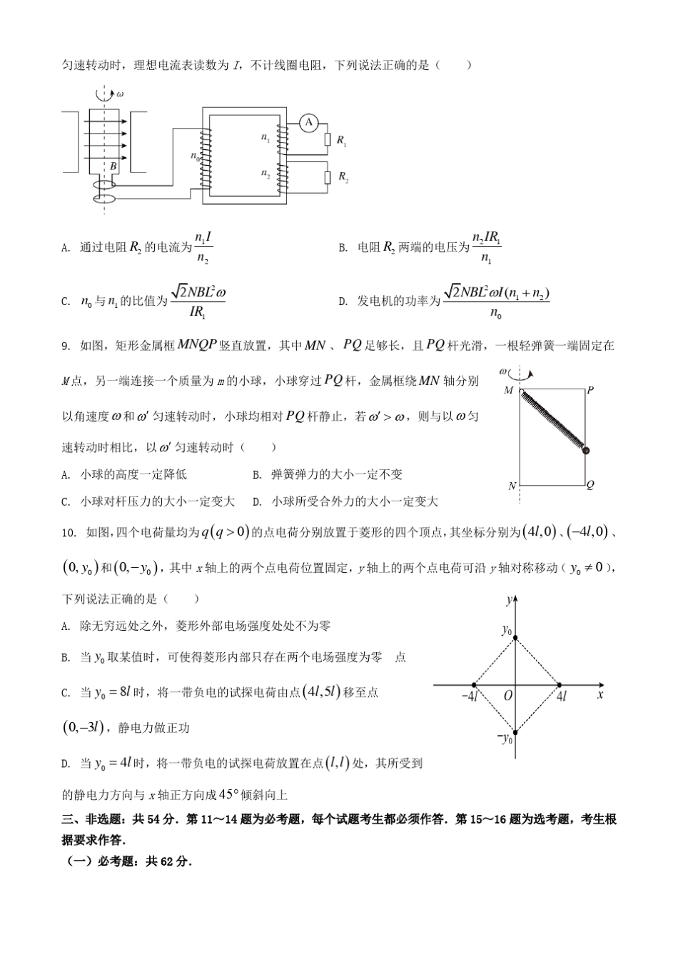 2021届新高考省市河北省真题卷2021年普通高等学校招生全国统一考试物 _第3页