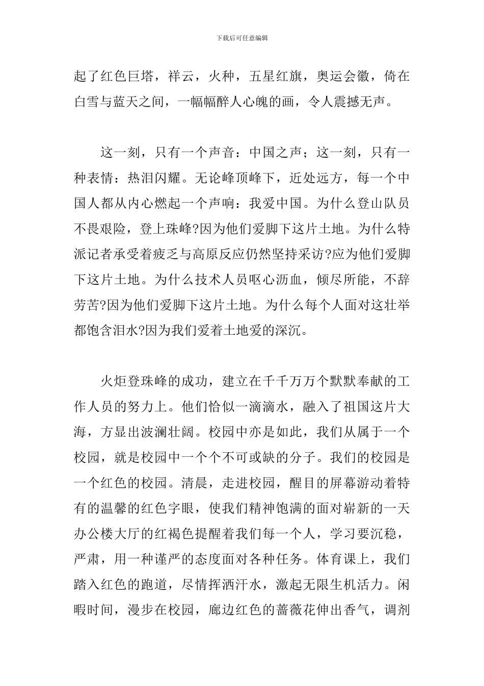 优选感人红色故事演讲稿5篇_第2页