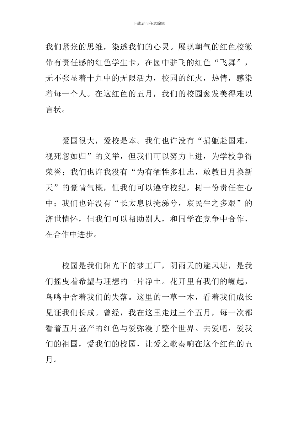 优选感人红色故事演讲稿5篇_第3页